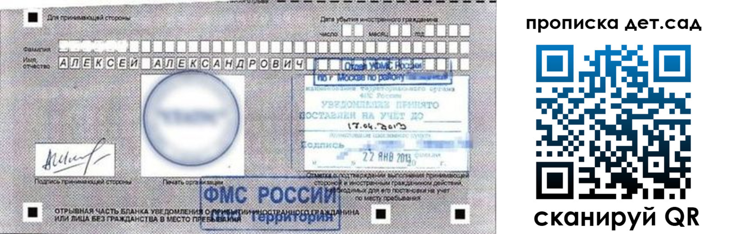регистрация для школы в Москве